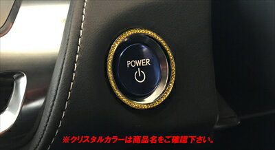 LEXUS IS GSE3#/AVE30 2020.11〜(後期) LXラインストーンリング(エンジンスタート/ストップ) H-Type レッド(ライトシャム)