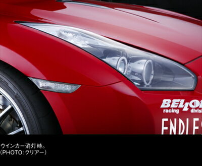 GT-R R35 LEDフロントウィンカー クリアー