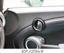 BMW MINI R55/56 ドアオープナーカバー カラー:ピアノブラック