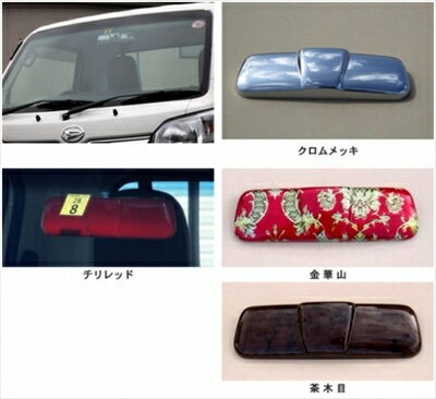 ハイゼットトラック S500 M/C前期 ルームミラーカバー 金華山 塗装済み