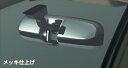 オデッセイ RB3/4 ルームミラーカバー メッキ仕上げ(2)