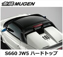 S660 JW5 ハードトップ 塗装済 艶有りブラック