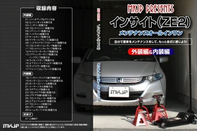 ｢送料無料!!｣ インサイト ZE2 メンテナンス DVD Vol.1 通常版