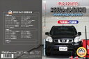 「送料無料!!」 エクストレイル NT31 メンテナンスDVD 内装&外装 Vol.1 通常版