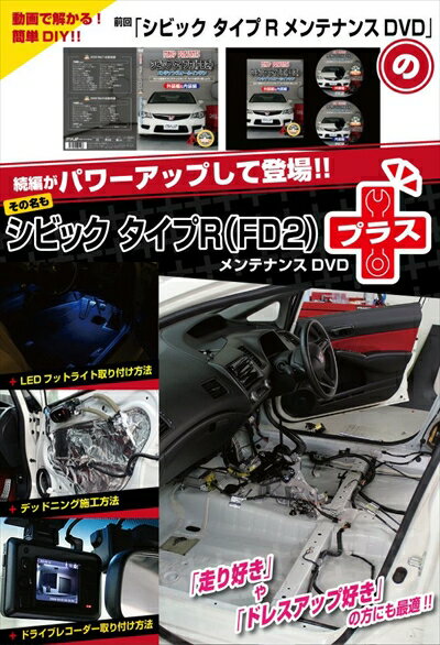 ̵!!FD2 ӥå TypeR ץ饹 ƥʥDVD  ̾ 2Ȥ