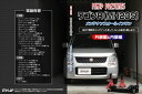 「送料無料!!」 ワゴンR MH23S メンテナンス DVD Vol.1 通常版