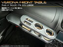 コペン L880K VERONA フロントテーブル カラー:ダークウッド (特注カラー)