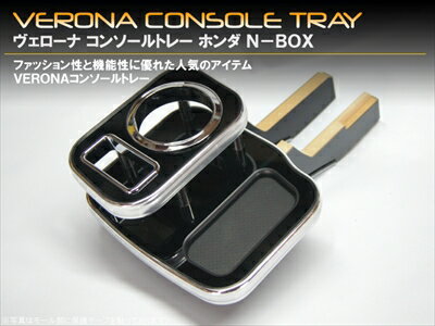 N BOX JF1/2 (H23/12-H25/12) VERONAコンソールトレー ブラックウッド