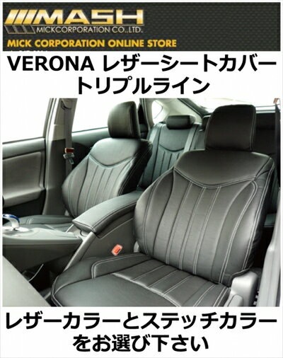 VERONA レザーシートカバー トリプルライン ミラココア L675/685S (H21/8〜H24/3) X/L/X-スペシャル用
