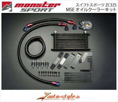 スイフトスポーツ ZC32S MSE オイルクーラーキット シュラウド無