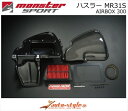 ハスラー MR31S エアボックス300 (AIRBOX 300)