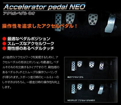 レガシィ BL アクセルペダル NEO BL# アプライドD-F(2)