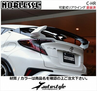 CHR 前期 ZYX10/NGX50 可変式 リアウイング 塗装済 FRP製 ブルーメタリック/ブラックマイカ