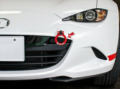 ロードスター ND5RC フリップアップトーイングフック フロント用 レッド