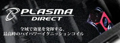 BENZ C63 AMG ハイパワーイグニッションコイル PLASMA DIRECT