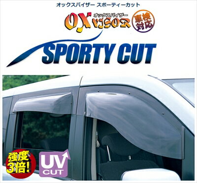 セレナ C24 オックスバイザー スポーティーカット フロントサイド用 取付込