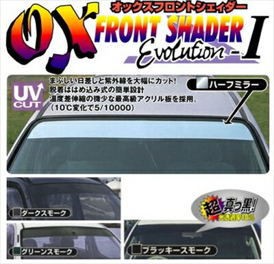 エブリイワゴン DA64W 電動格納ミラー車 オックスフロントシェイダー ダークスモーク 取付込