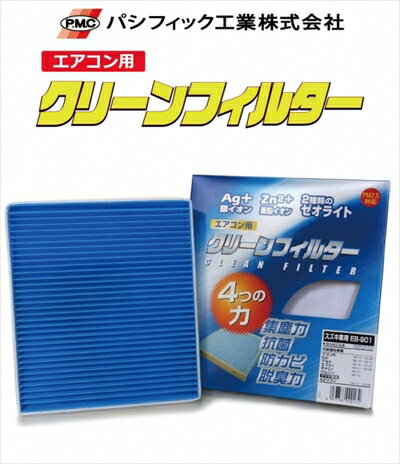 MRワゴン MF22S (H18/1 - H23/1) エアコン用クリーンフィルター イフェクトブルー (EBタイプ)