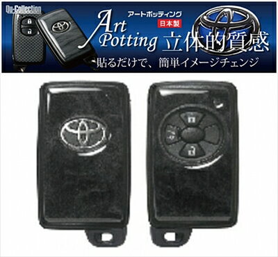 イスト NCP110系/ZSP110 スマートキー用 アートポッティング ブラックウッド調 イスト NCP110系/ZSP110 スマートキー用 アートポッティング ブラックウッド調