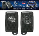 アリオン ZRT260/265 NZT260 スマートキー用 アートポッティング カーボン調(4)