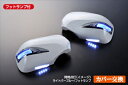 ウィンダム V30 中後期 LEDウインカーミラー TYPE-LS ブルーライトバー 素地