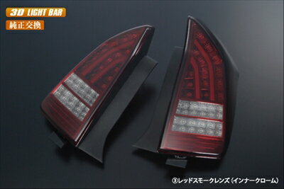 プリウス ZVW30 LEDテールランプ ライトバー仕様 流星バージョン レッドスモークレンズ (インナークローム)