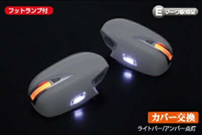 ハイラックスサーフ 215系 LEDウインカーミラー TYPE-LS ライトバーアンバー ABS製 塗装済 カラーナンバー：1E2