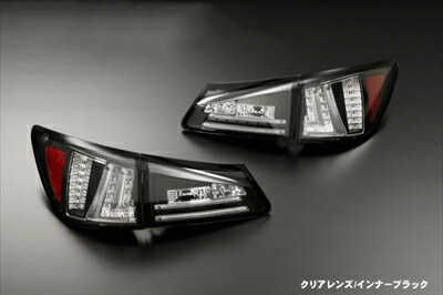 LEXUS IS 20系 ファイバーLEDテールランプ クリアレンズ/インナーブラック