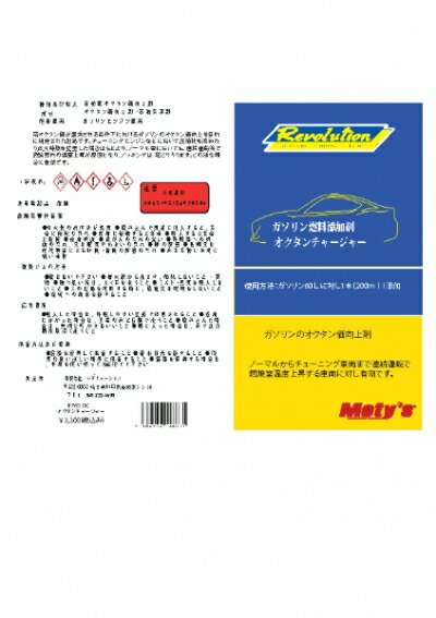 オクタンチャージャー 1本