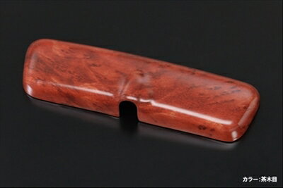 モコ MG33 ルームミラーカバー 茶木目