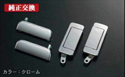 アトレーワゴン S32#/33#G クロームアウトサイドドアハンドル4Pセット クローム