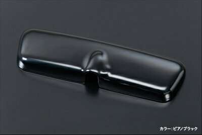 ハイゼットトラック S200P/S210P ルームミラーカバー ピアノブラック