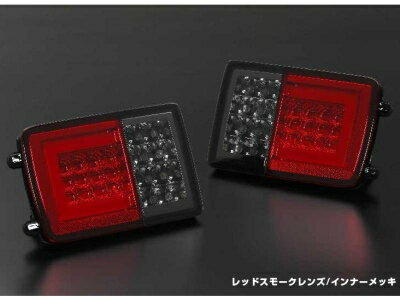 エブリイバン DA17V オールLEDテールランプ ver.2 流星Ver レッドスモークレンズ/インナーメッキ