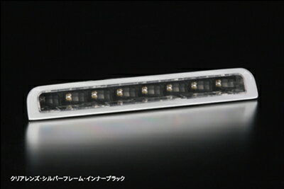 セルボ HG21S LEDハイマウントストップランプ クリアレンズ・シルバーフレーム/インナーブラック