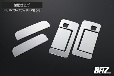 アトレーデッキバン S700系 アウトサイド ドアハンドルカバー 鏡面仕上げ(メッキ調)※リアパワースライドドア有り