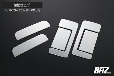 アトレー S700系 アウトサイド ドアハンドルカバー 鏡面仕上げ(メッキ調)※リアパワースライドドア無し