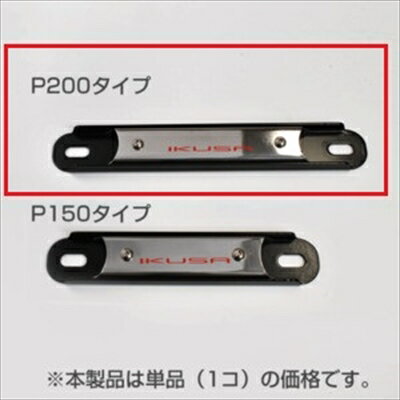ジムニー JB23W バッテリー固定ステー 1個 P200 大 (全長 250mm/幅 40mm)