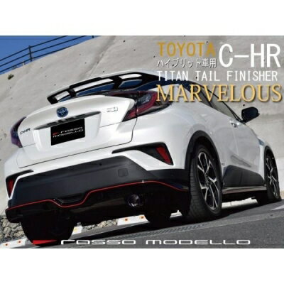 C-HR NGX10 GR SPORT ターボ マフラーカッター チタニウムブルー