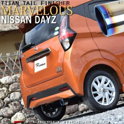 B44W デイズ 2WD チタンテール シングル マフラーカッター MARVELOUS T1 チタニウムブラック