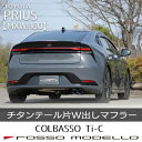 6AA-MXWH60 プリウス 2WD COLBASSO Ti-C マフラー 片側W出し テールエンド:チタニウムブラック