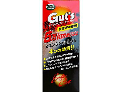 モリドライブ エンジンコート Gut’s 200ml