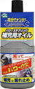 モリドライブ 自分でメンテ! NEWパワーOK 250ml