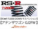 アテンザワゴン GJ2FW XD Lパッケージ (24/11〜26/12) RSR Ti2000 DOWN サスペンション 1台分セット