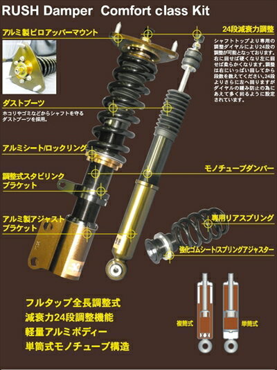 ノア 60系 DAMPER KIT Confort Class AZR60G