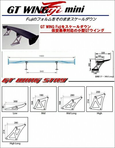 汎用 GT ウイング Fuji mini 翼幅:1.400mm カーボン 平織 取付込