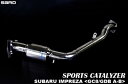 インプレッサ Sti Ver5/6 GC8 スポーツキャタライザー