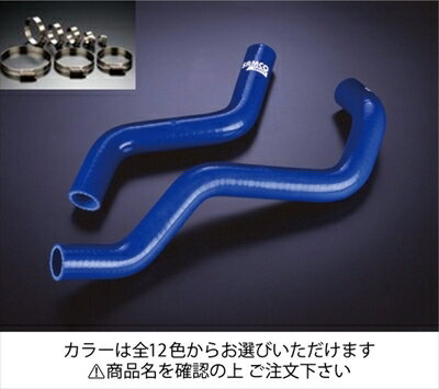 アルテッツァ SXE10 クーラントホース+ホースバンドセット 標準カラー：ブルー