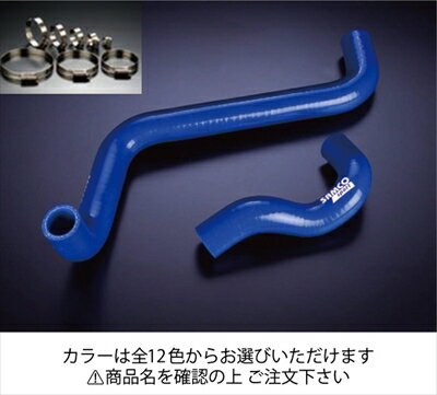 ヴィッツ SCP10 AT車 クーラントホース+ホースバンドセット 標準カラー：ブルー