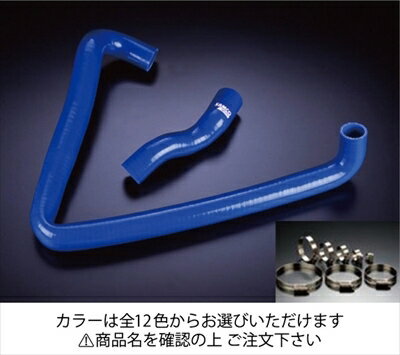 フェアレディZ GCZ32 ターボ クーラントホース+ホースバンドセット 標準カラー：ブルー