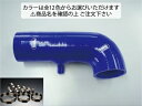 86 ZN6 (レゾネーター無タイプ) インダクションホース+ホースバンドセット 標準カラー:グリーン